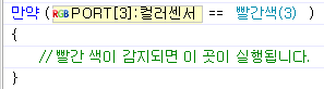 컬러센서 예제
