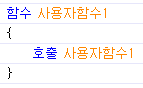 함수 만들기/호출 사용법